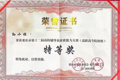 重慶工程職業(yè)技術(shù)學(xué)院心理咨詢(xún)服務(wù)助力學(xué)生健康成長(zhǎng)